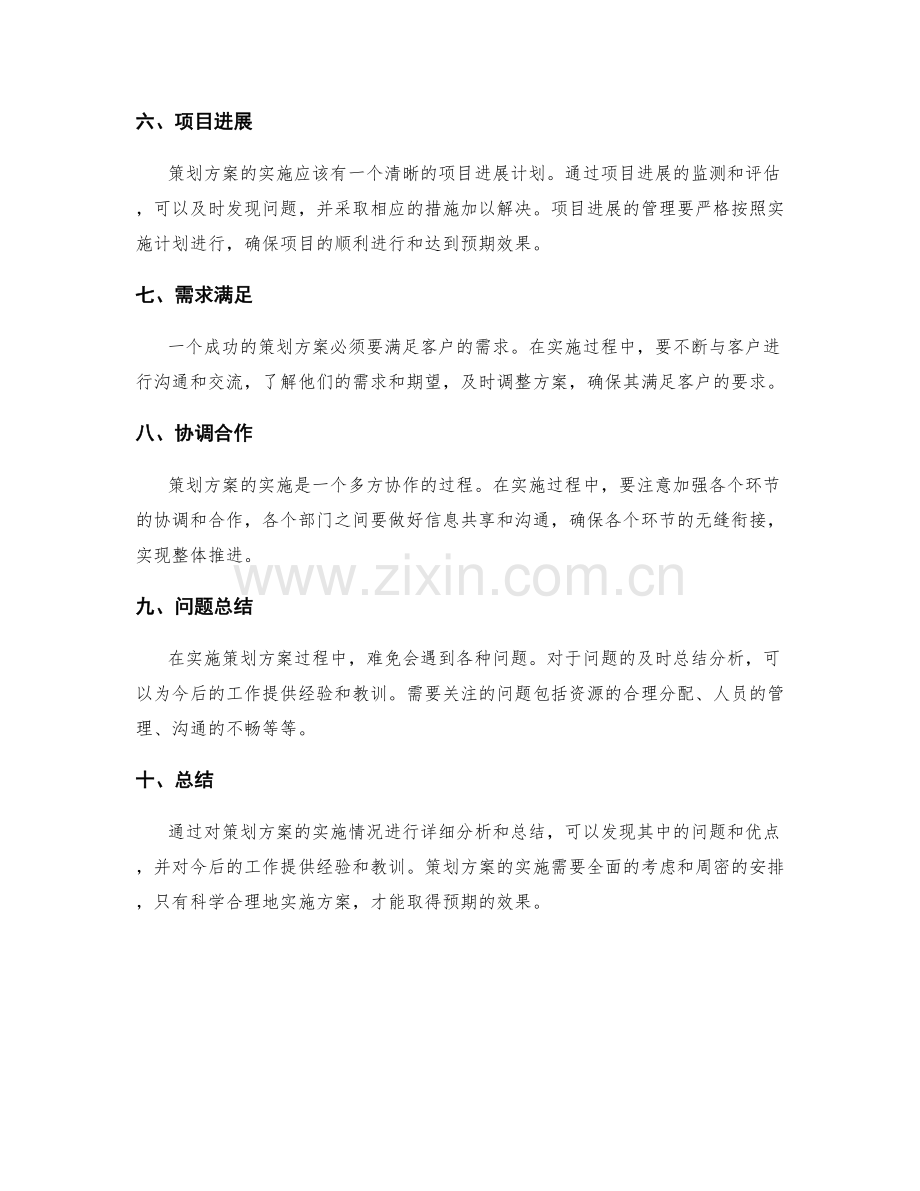 策划方案实施情况.docx_第2页