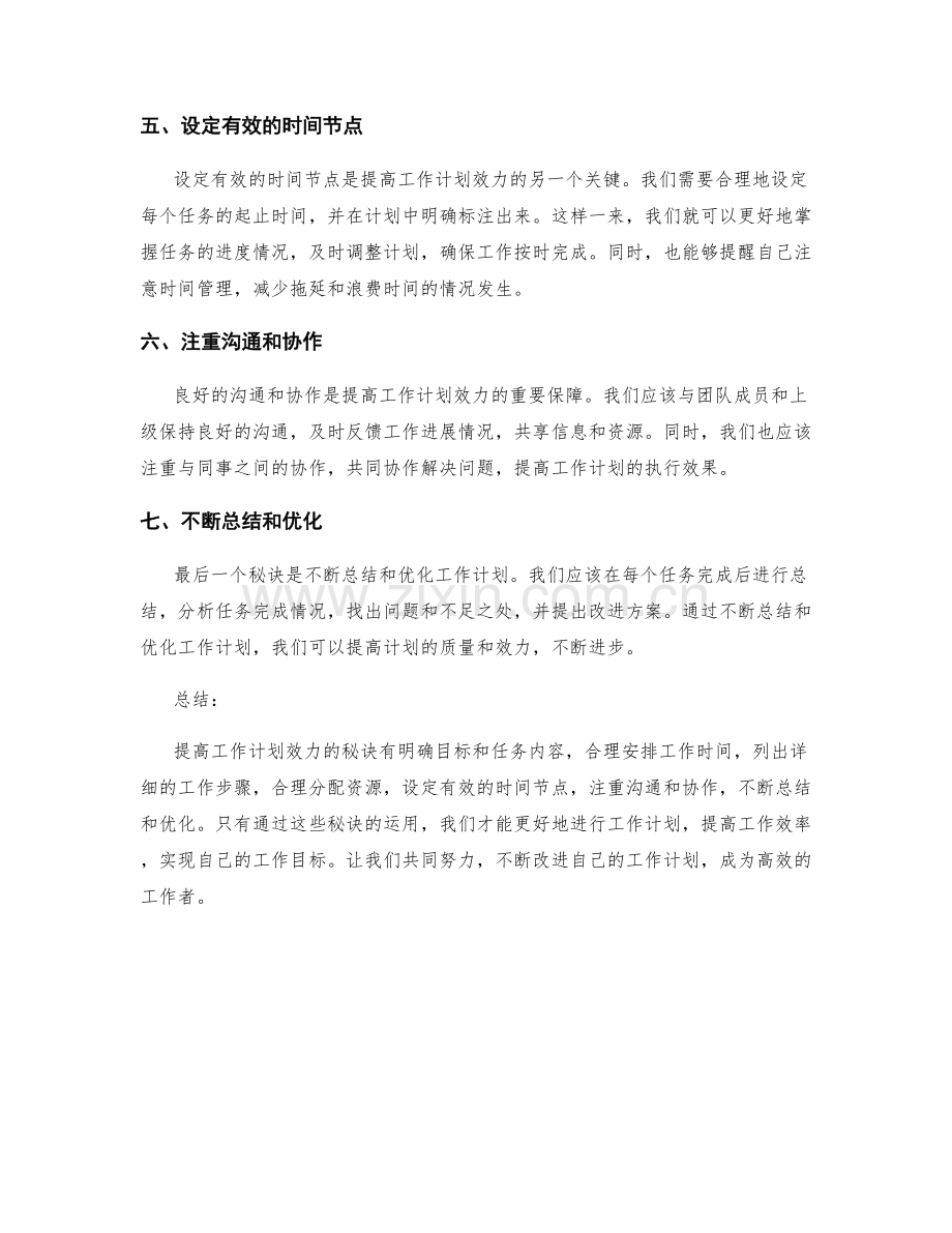 提高工作计划效力的七个秘诀.docx_第2页