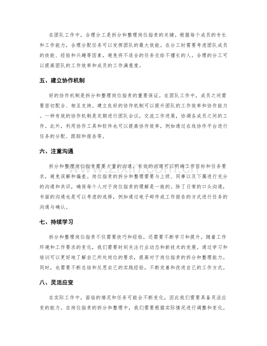 岗位指责的拆分与整理的角色定位技巧总结.docx_第2页