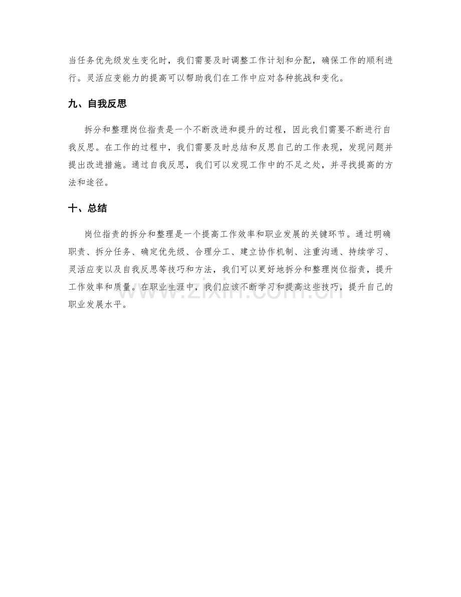 岗位指责的拆分与整理的角色定位技巧总结.docx_第3页