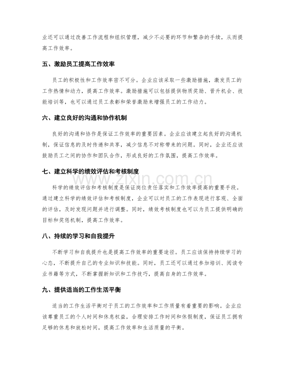 岗位责任与工作效率的关联.docx_第2页