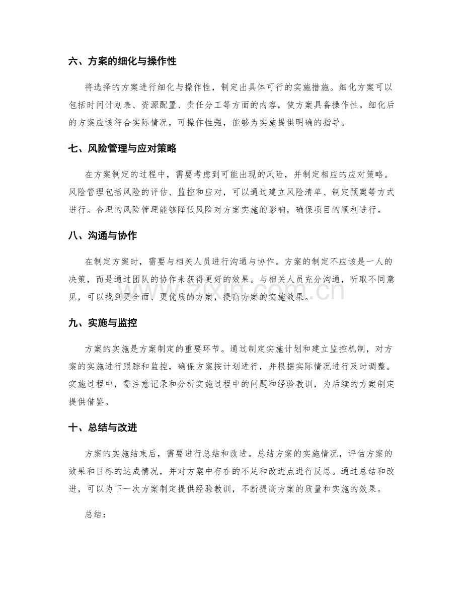 实施方案的制定与方案的技巧.docx_第2页