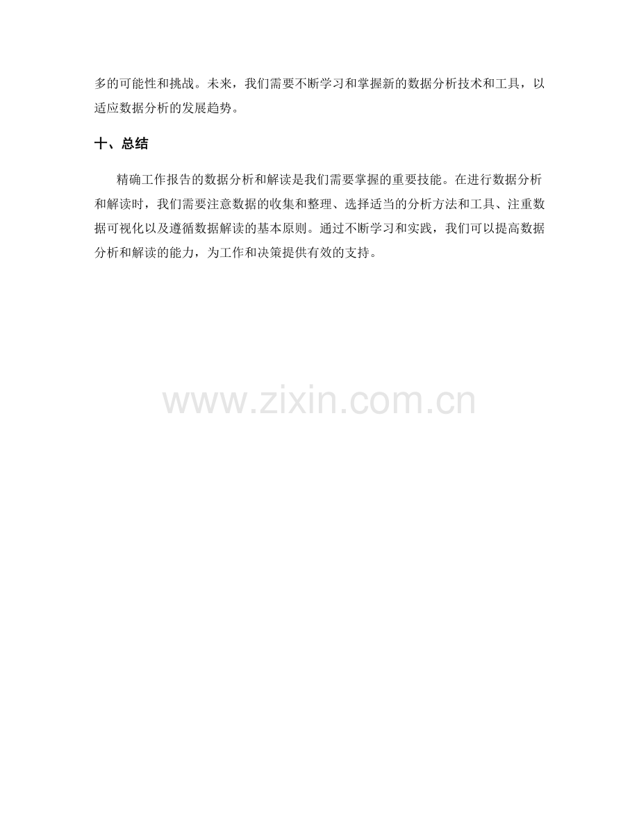 精确工作报告的数据分析和解读.docx_第3页