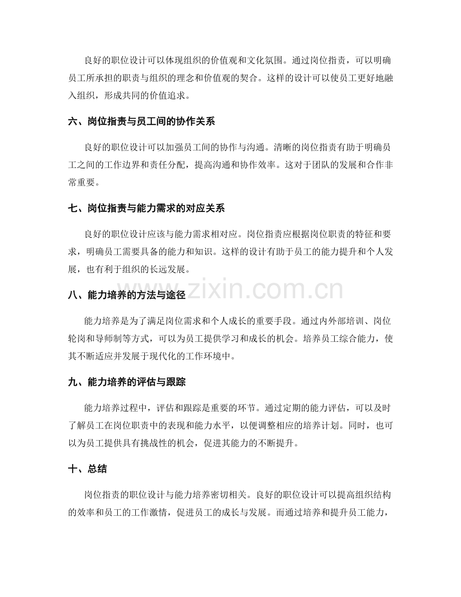 岗位指责的职位设计与能力培养.docx_第2页