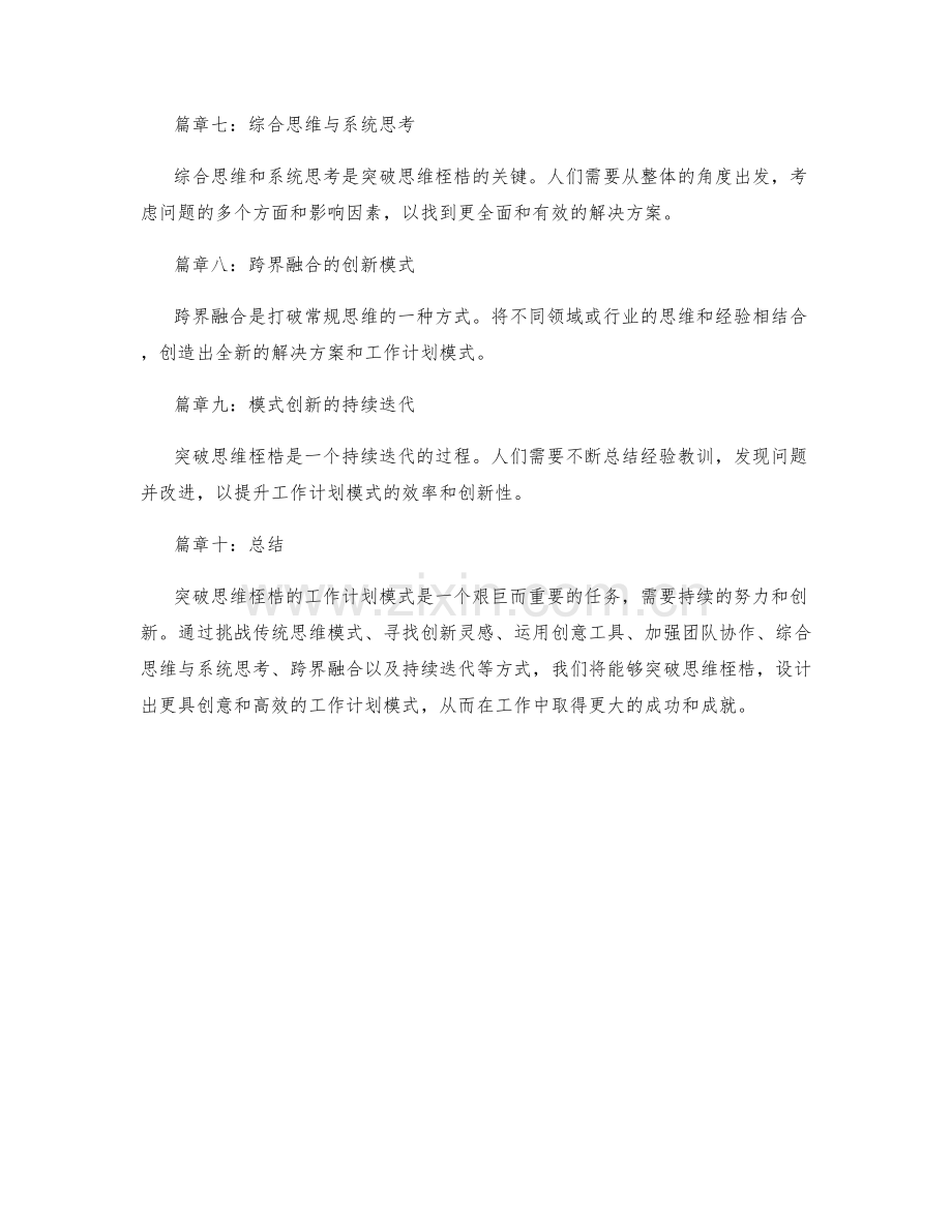 突破思维桎梏的工作计划模式.docx_第2页