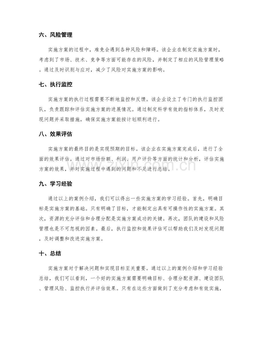 实施方案的成功案例与学习经验.docx_第2页