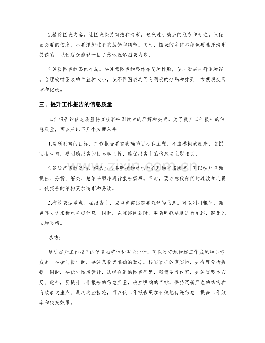 提升工作报告的信息准确性和图表设计.docx_第2页