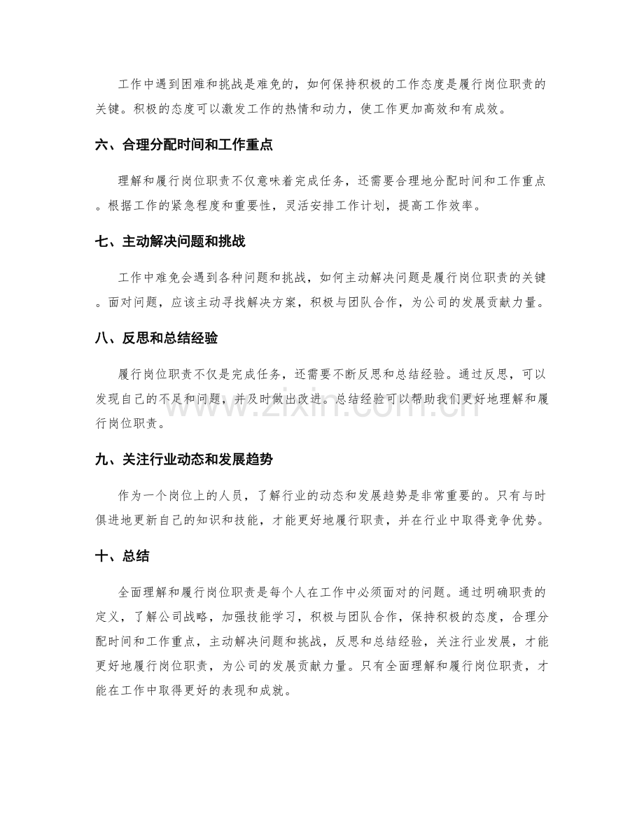 如何全面理解和履行岗位职责.docx_第2页