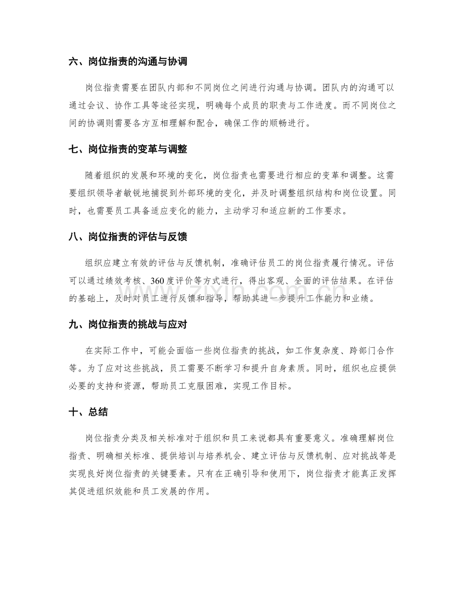 岗位指责分类及相关标准.docx_第2页