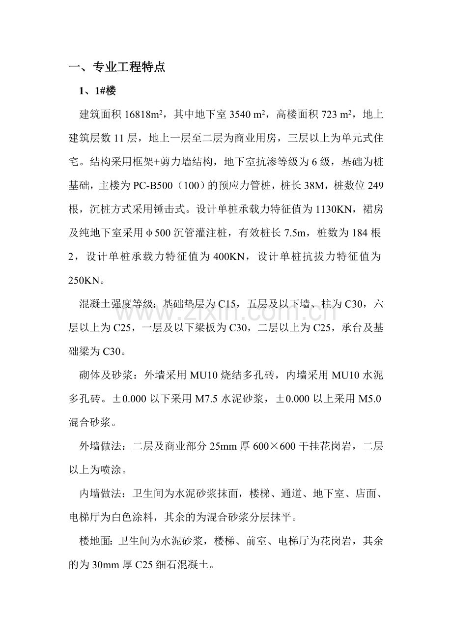 按监理规范编写的宁波某农民公寓监理细则.docx_第2页