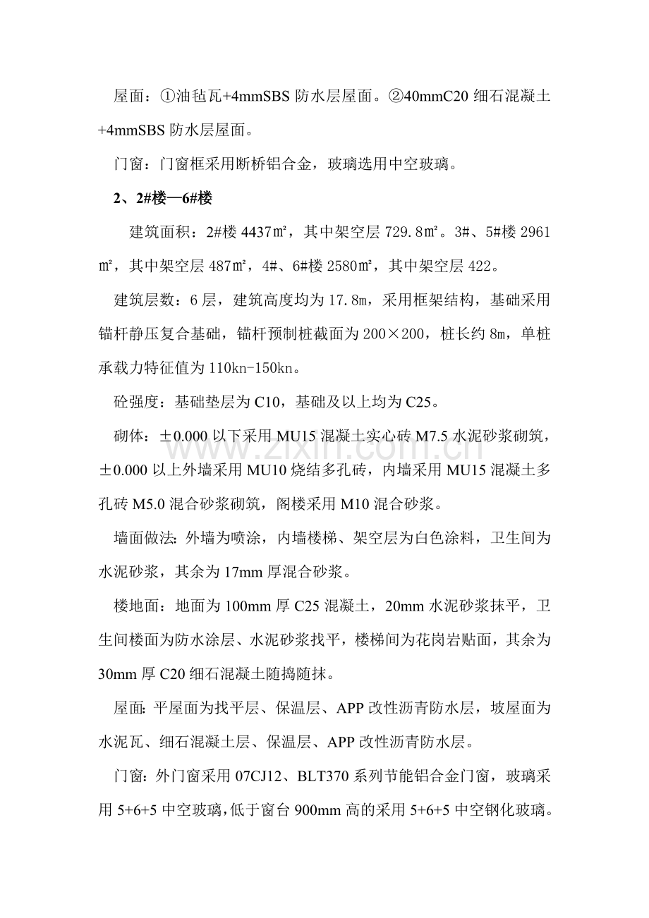 按监理规范编写的宁波某农民公寓监理细则.docx_第3页