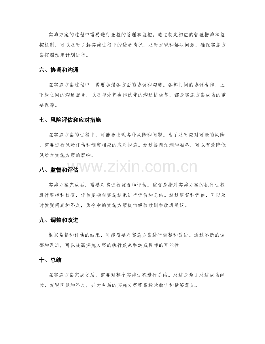 实施方案的流程与时间安排.docx_第2页