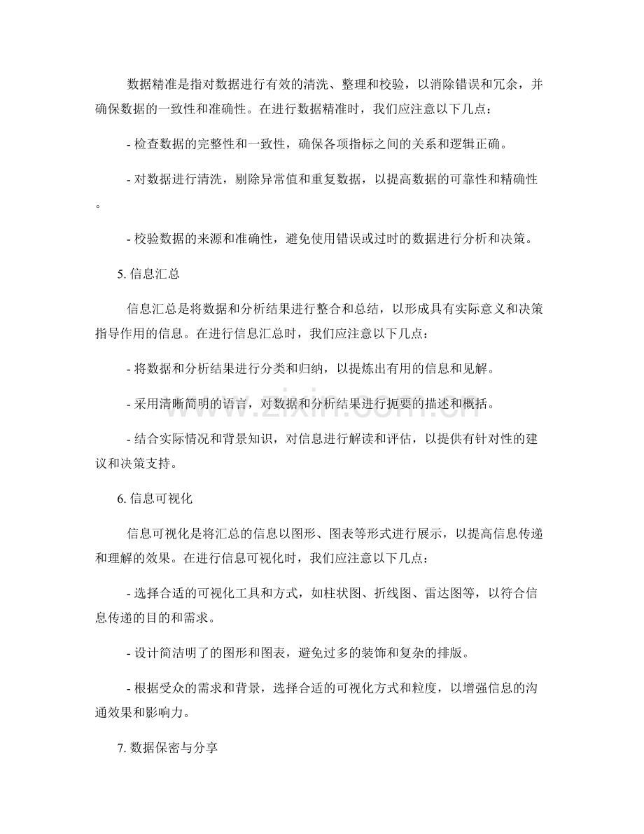 工作报告的数据精准与信息汇总.docx_第2页