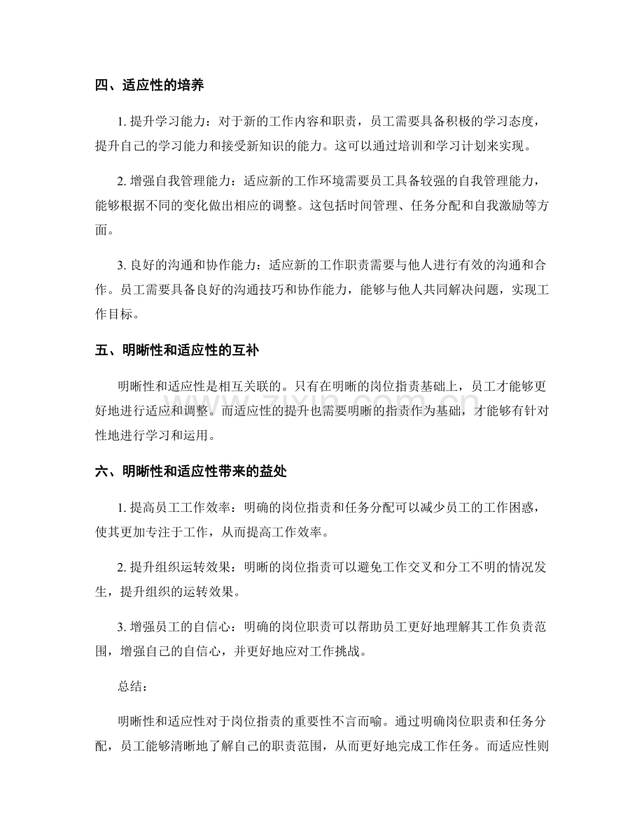 岗位指责的明晰性和适应性.docx_第2页