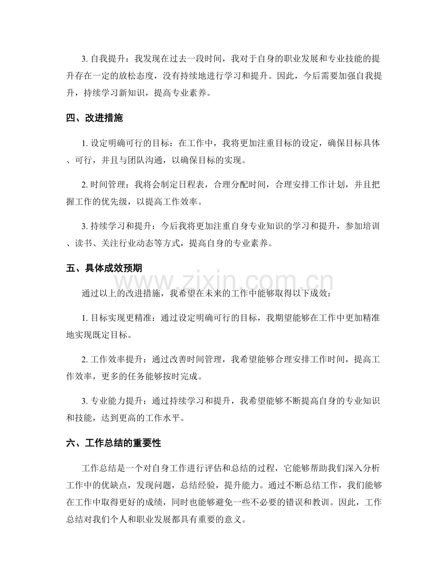 工作总结中的成绩和教训总结.docx_第2页