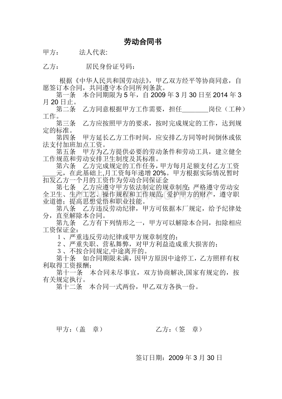 宏基石料厂劳动合同书.doc_第1页