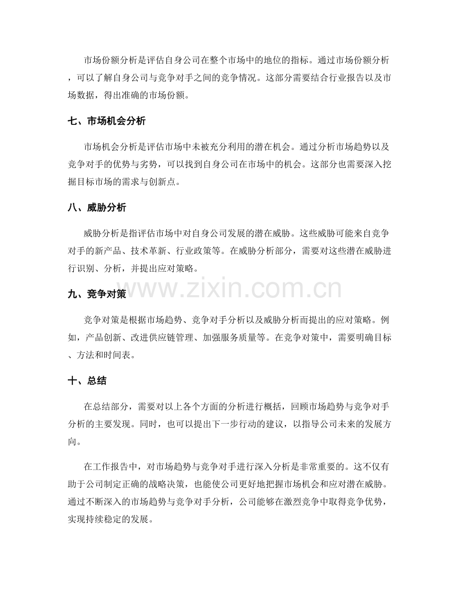 工作报告中的市场趋势与竞争对手分析报告.docx_第2页