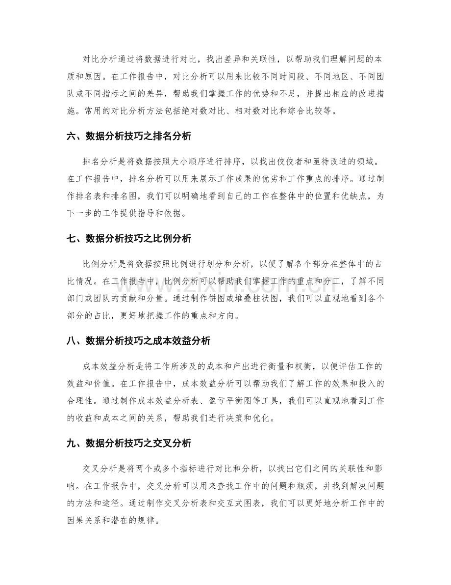 工作报告的重点选取与数据分析技巧.docx_第2页