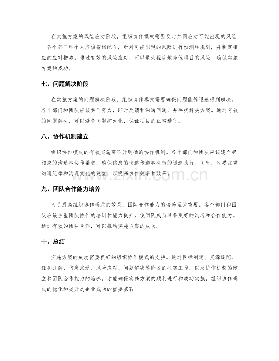 实施方案的组织协作模式.docx_第2页