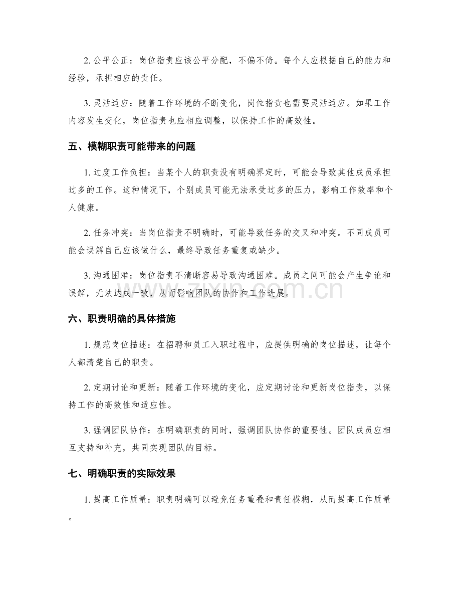 岗位职责的解读与职责明确.docx_第2页