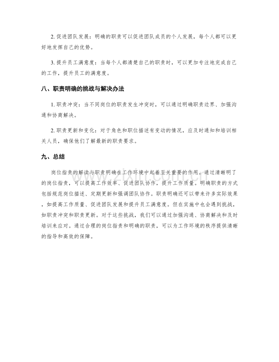 岗位职责的解读与职责明确.docx_第3页