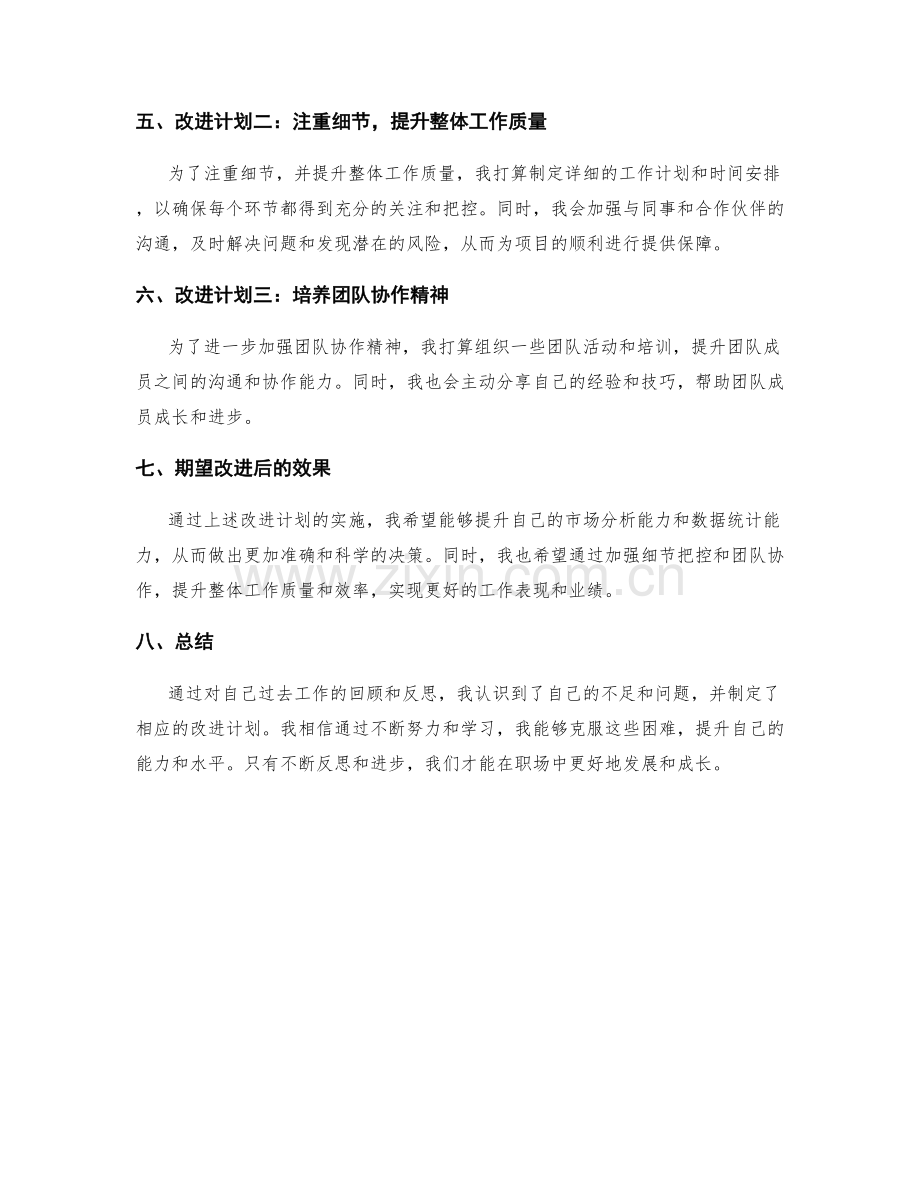 工作总结的自我反馈与改进计划.docx_第2页