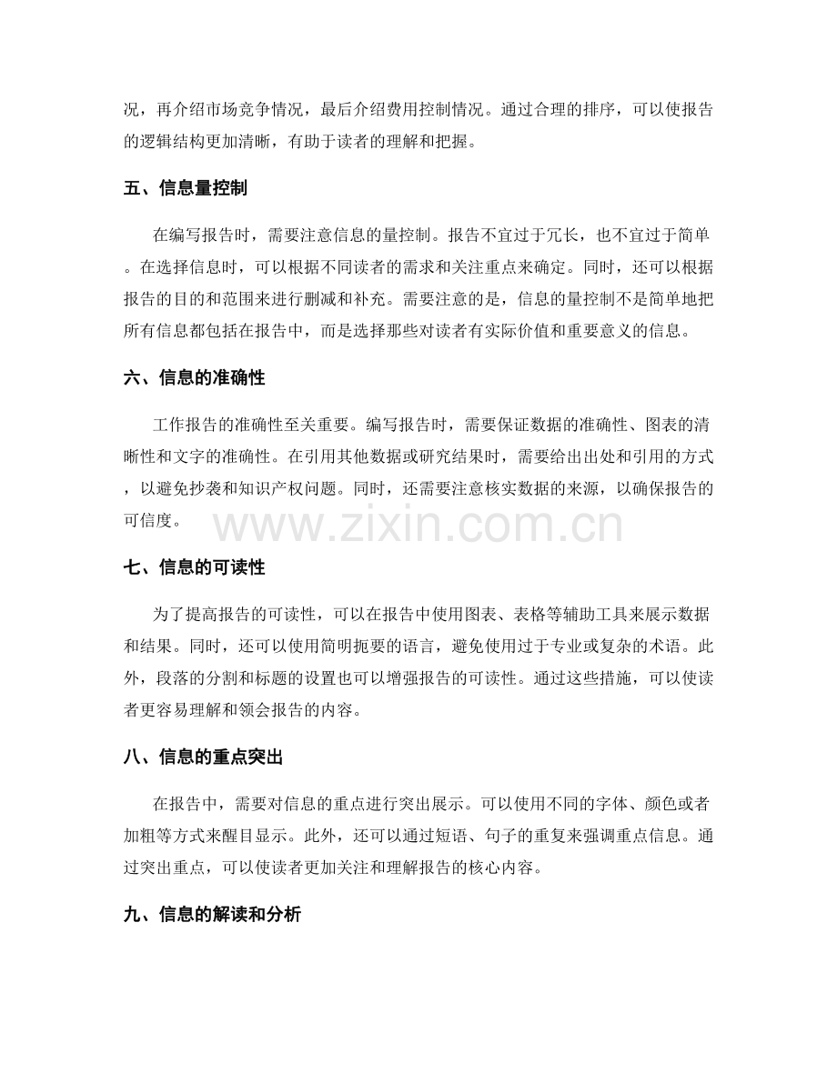 工作报告的逻辑结构和信息量控制.docx_第2页