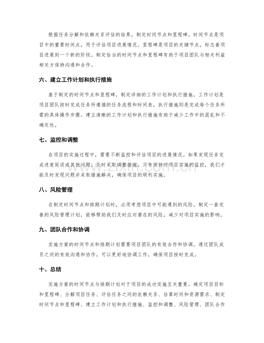 实施方案的时间节点与排期计划.docx_第2页