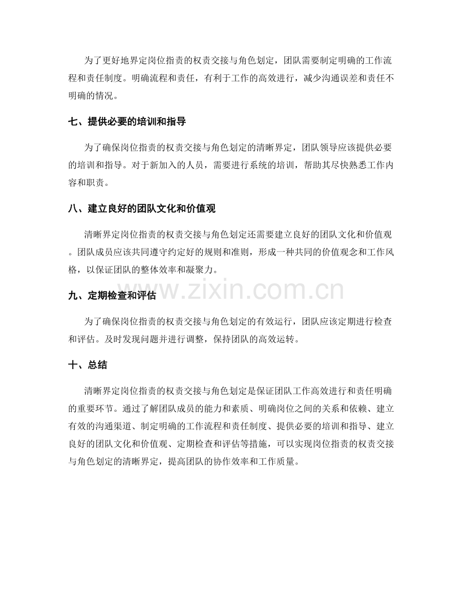 清晰界定岗位职责的权责交接与角色划定.docx_第2页