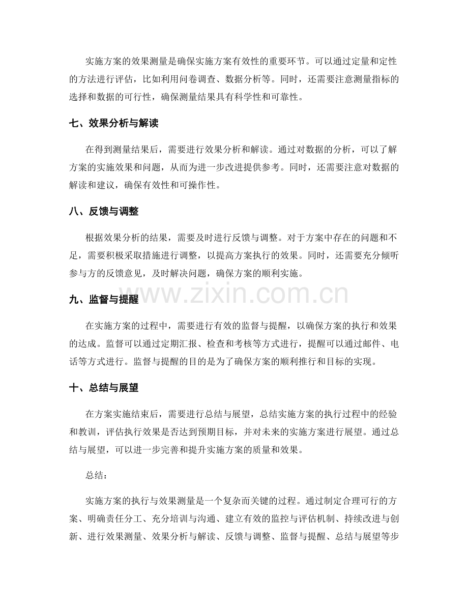 实施方案的执行与效果测量.docx_第2页