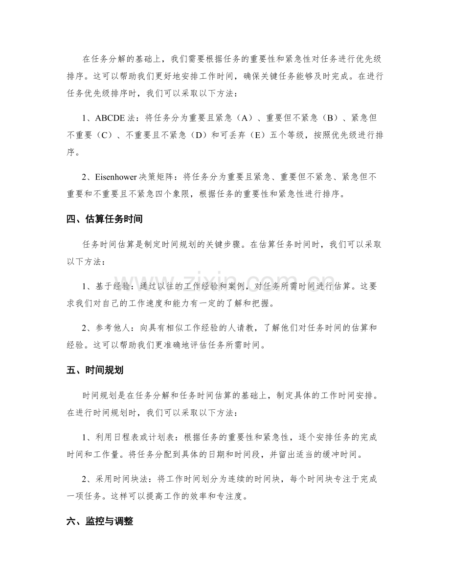 工作计划的任务分解与时间规划技巧.docx_第2页