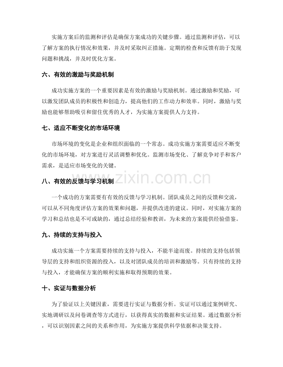 成功实施方案的关键因素与实证.docx_第2页