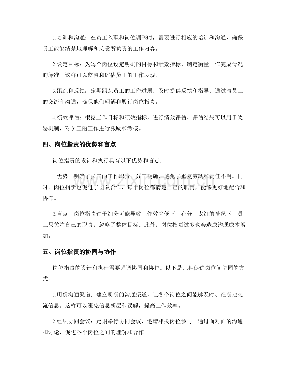 岗位职责的工作流程与业务链条.docx_第2页