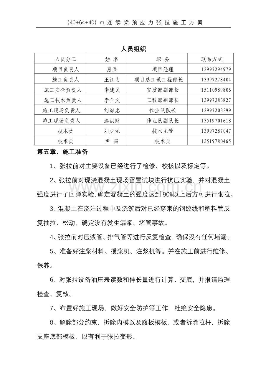 40-64-40米连续梁预应力张拉施工方案.doc_第3页