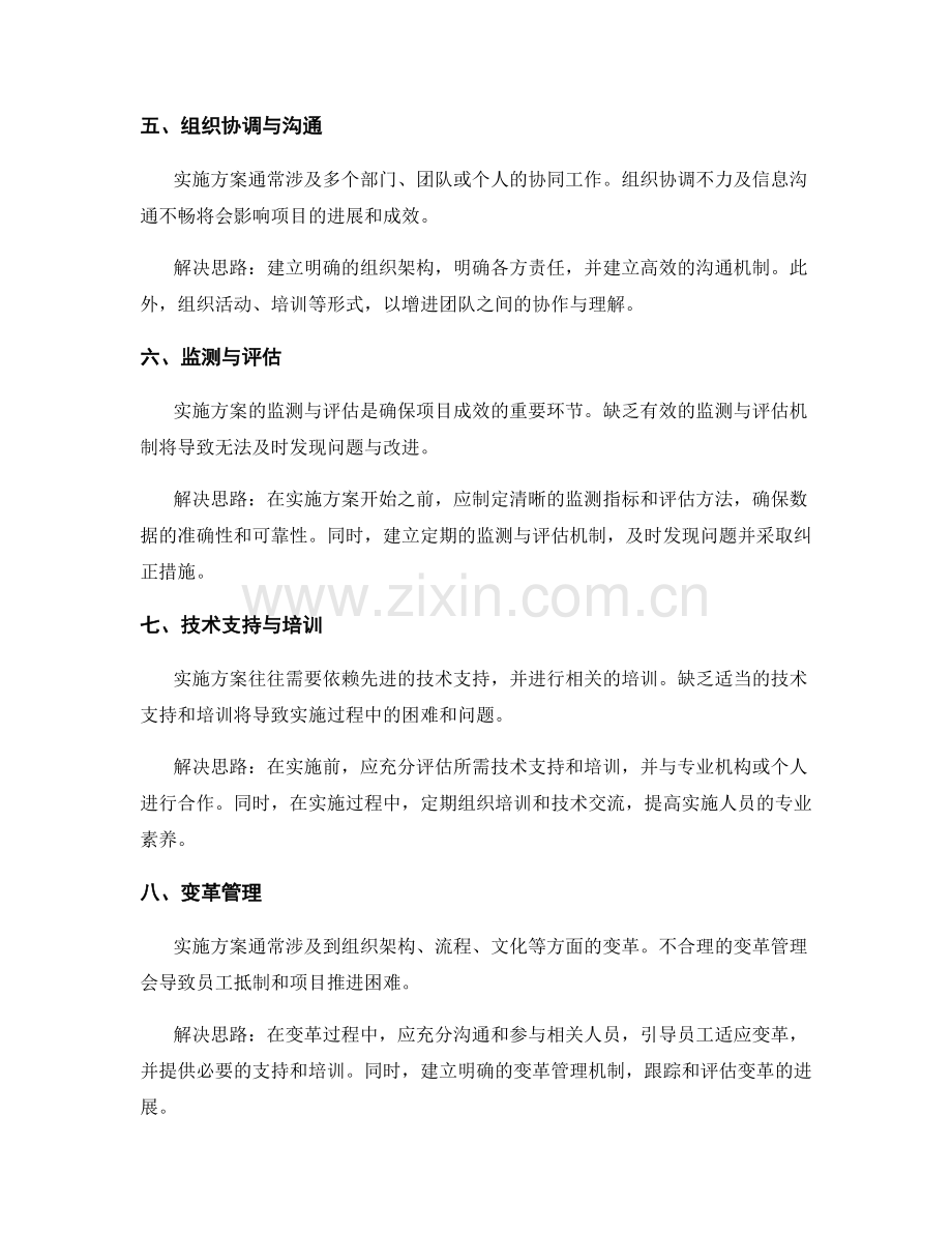 实施方案的关键问题解决思路.docx_第2页