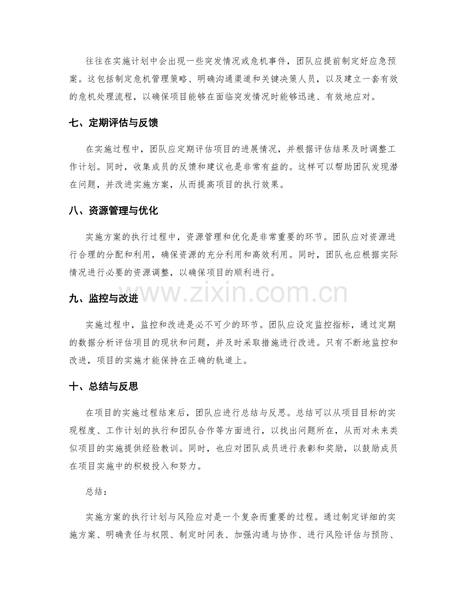 实施方案的执行计划与风险应对.docx_第2页