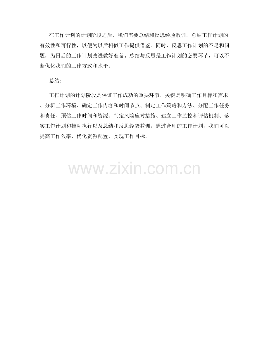 工作计划的计划阶段重点.docx_第3页