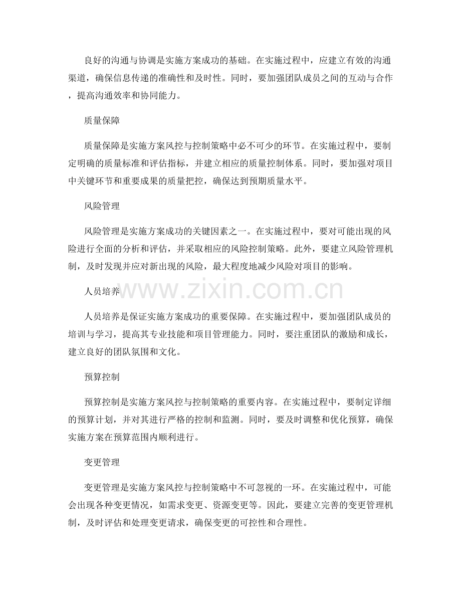 实施方案的风控与控制策略.docx_第2页