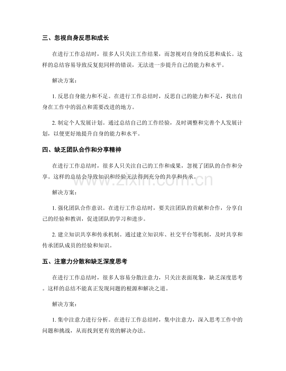 工作总结的关键问题分析与解决.docx_第2页