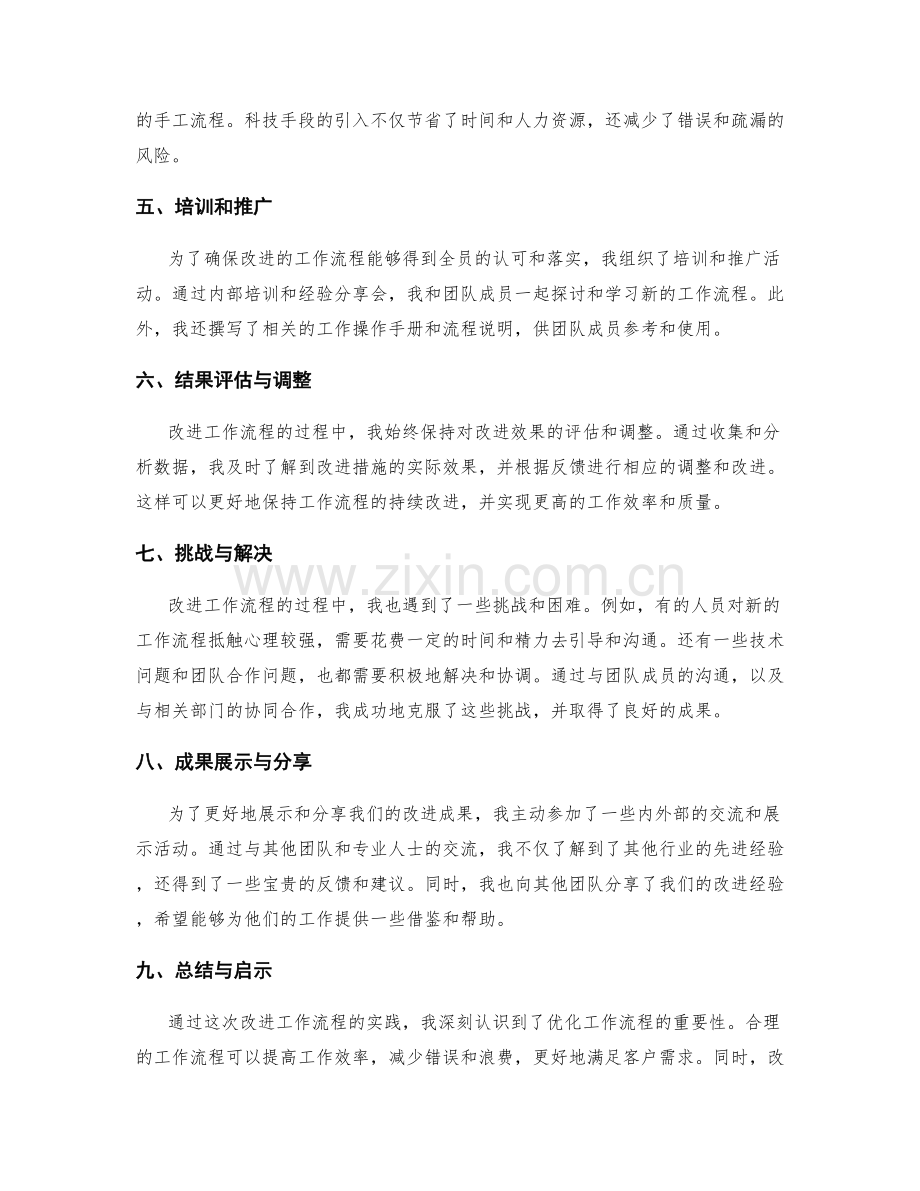 改进工作流程的工作总结.docx_第2页