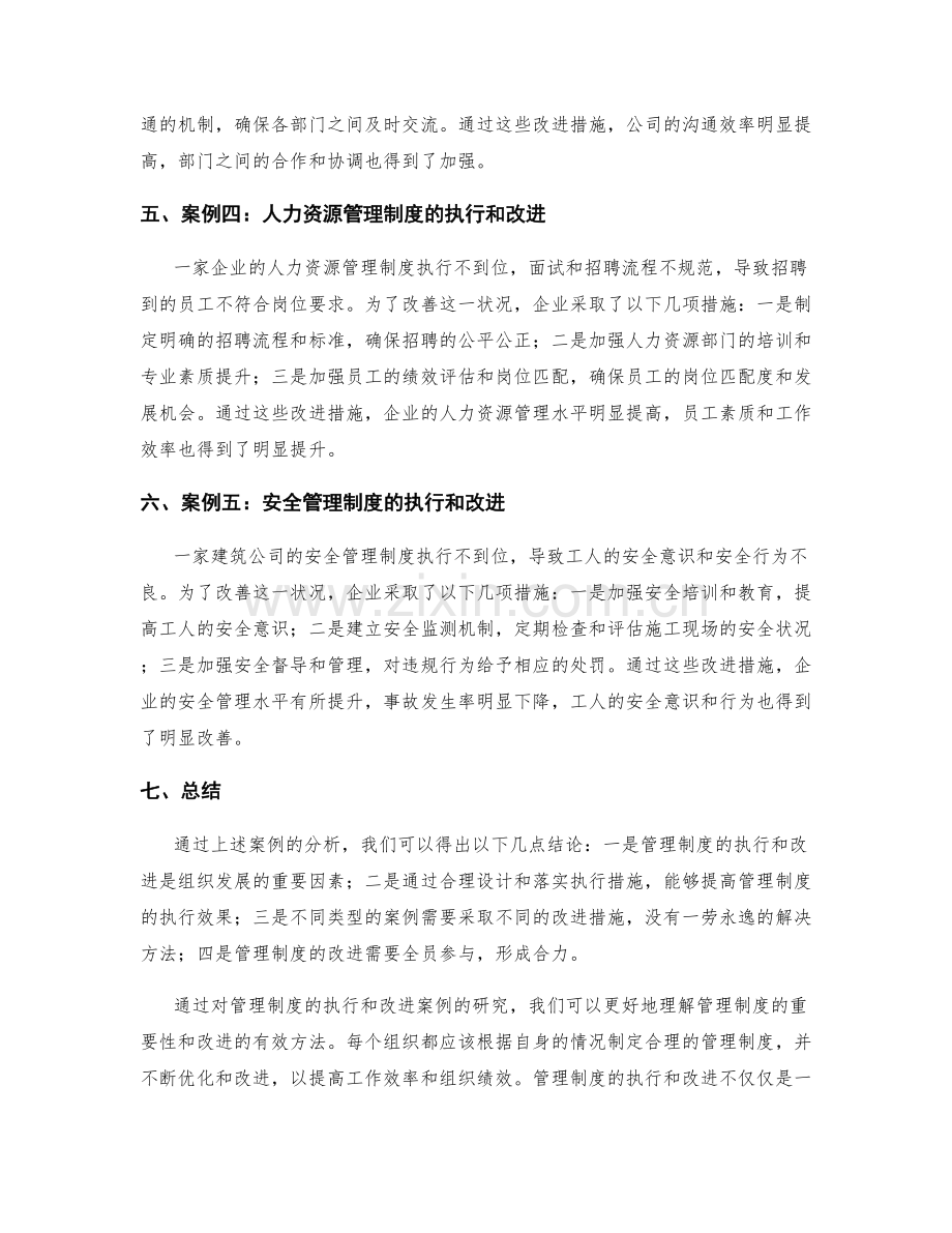 管理制度的执行和改进案例研究.docx_第2页