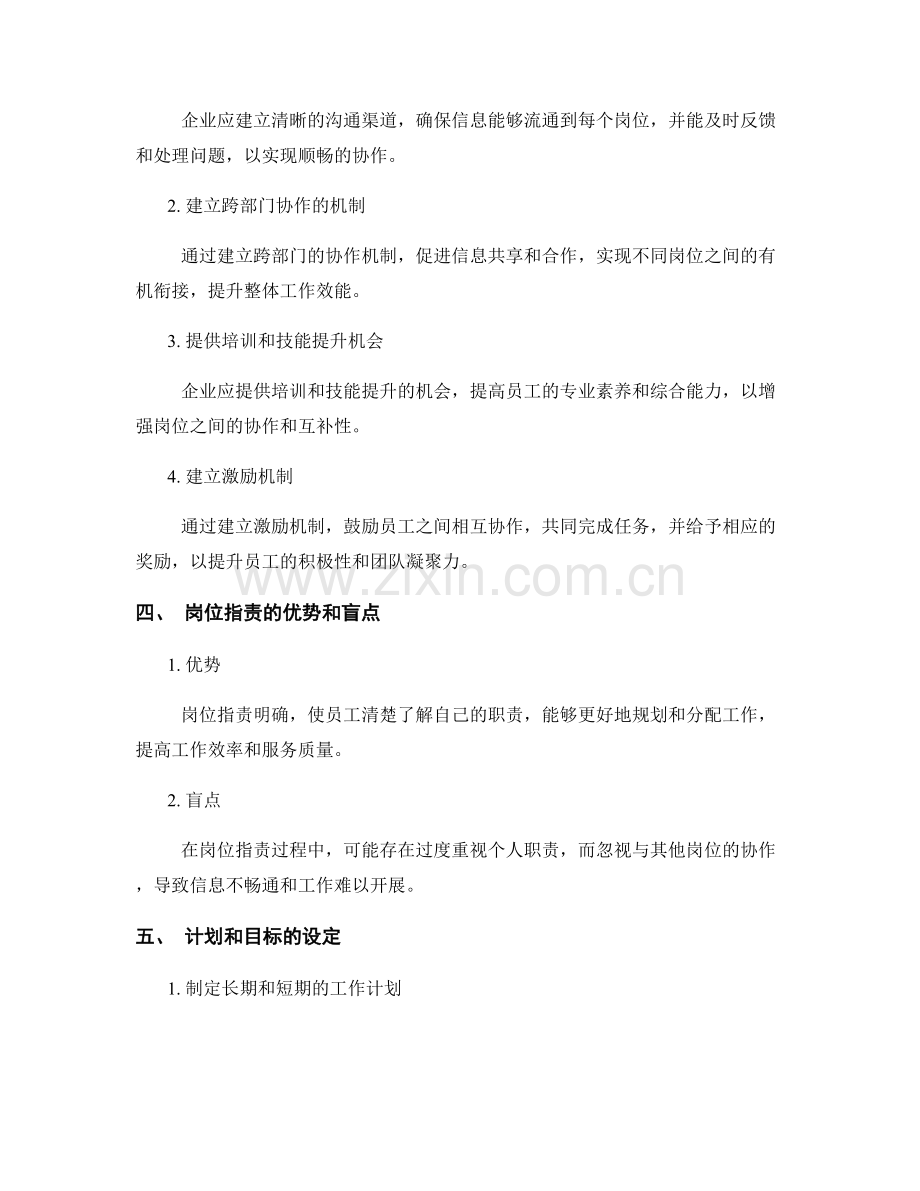 岗位职责的工作流程管理与协作机制建立.docx_第2页