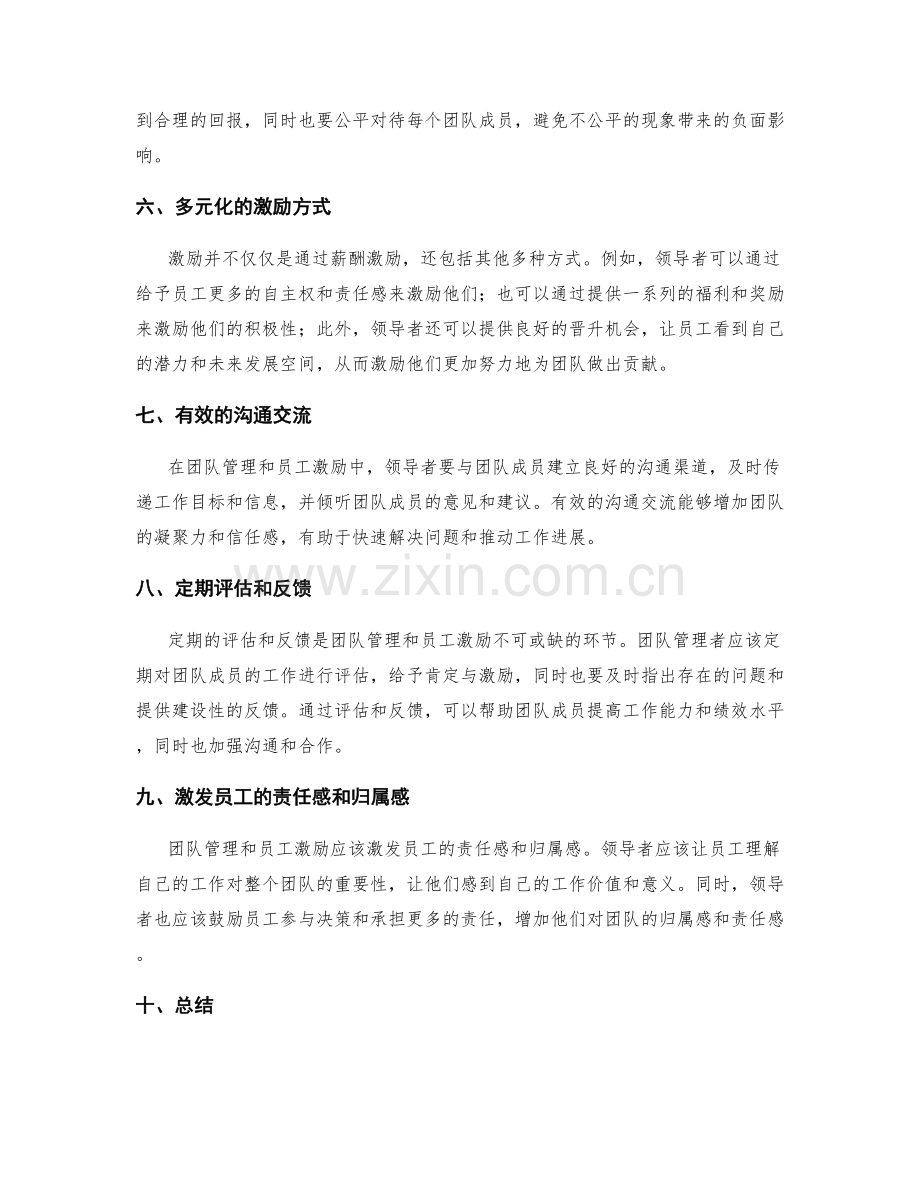 岗位职责中团队管理和员工激励的实际操作.docx_第2页