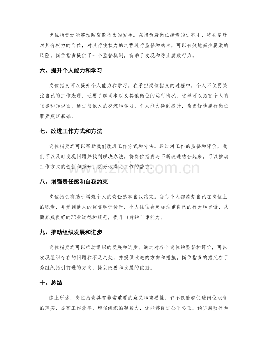 岗位指责的意义和重要性.docx_第2页