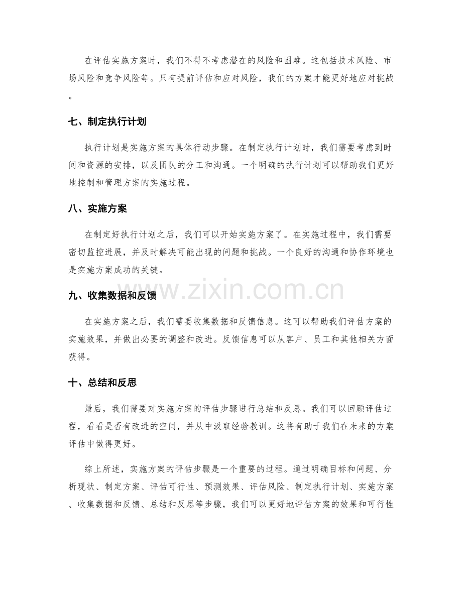 实施方案的评估步骤.docx_第2页