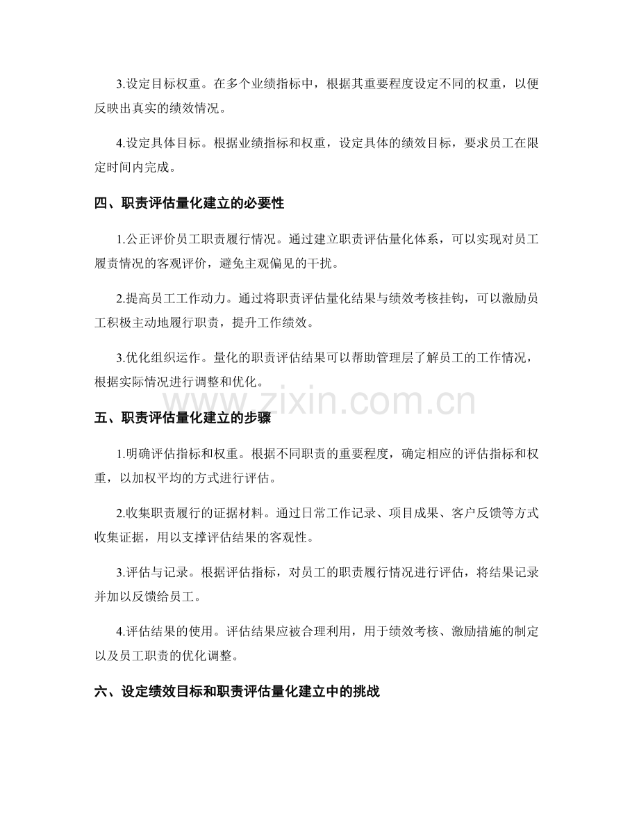 明确岗位职责的绩效目标设定与职责评估量化建立.docx_第2页