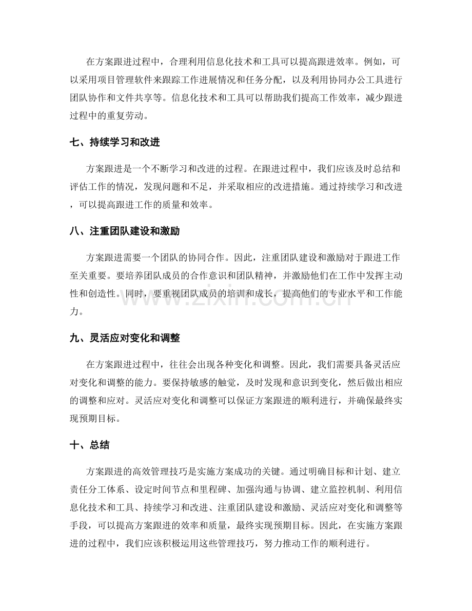 实施方案跟进的高效管理技巧.docx_第2页