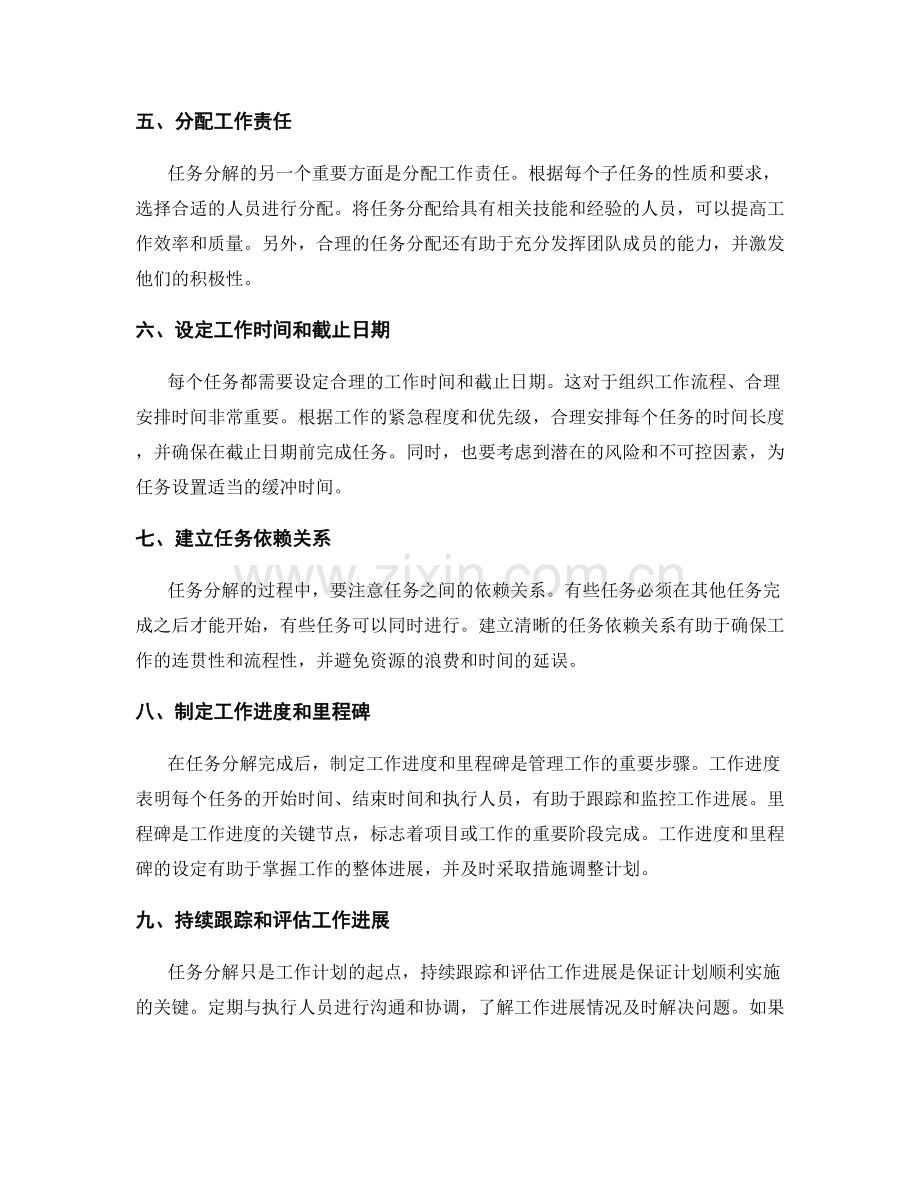 工作计划的详尽任务分解.docx_第2页