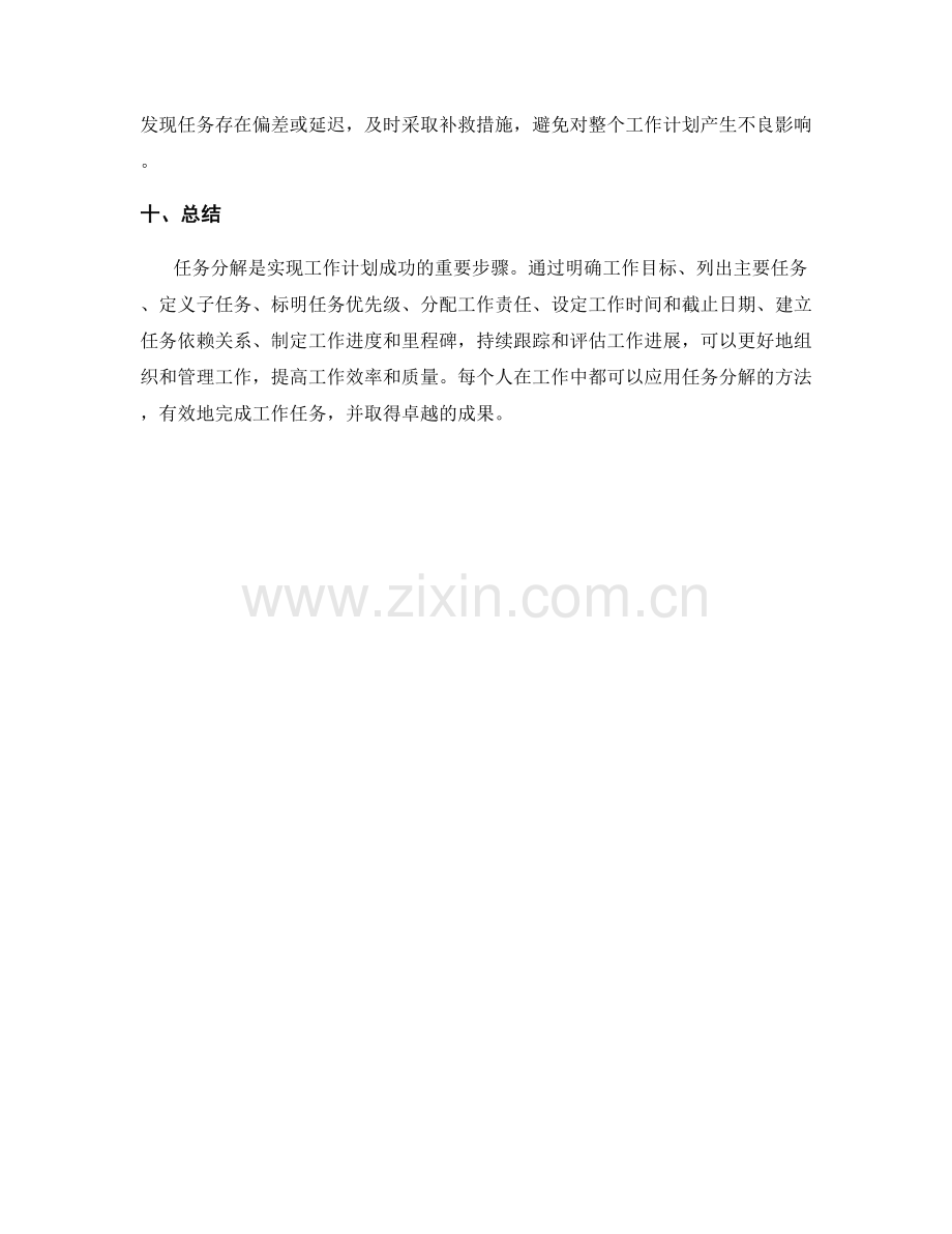 工作计划的详尽任务分解.docx_第3页