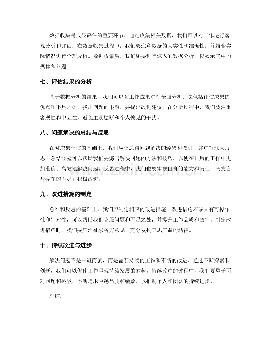 工作总结中的关键问题解决与成果评估.docx_第2页